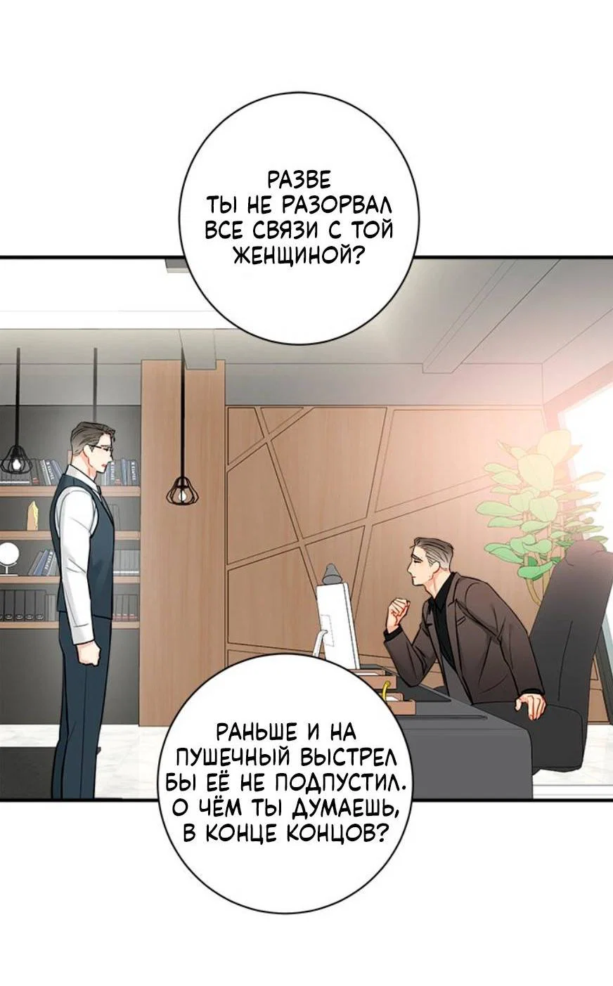 Манга О боже, папочка! - Глава 15 Страница 14