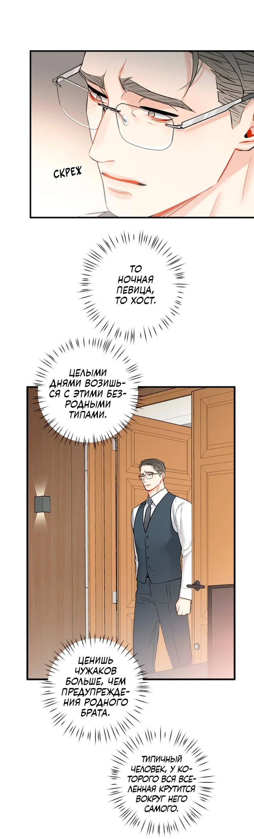 Манга О боже, папочка! - Глава 15 Страница 19