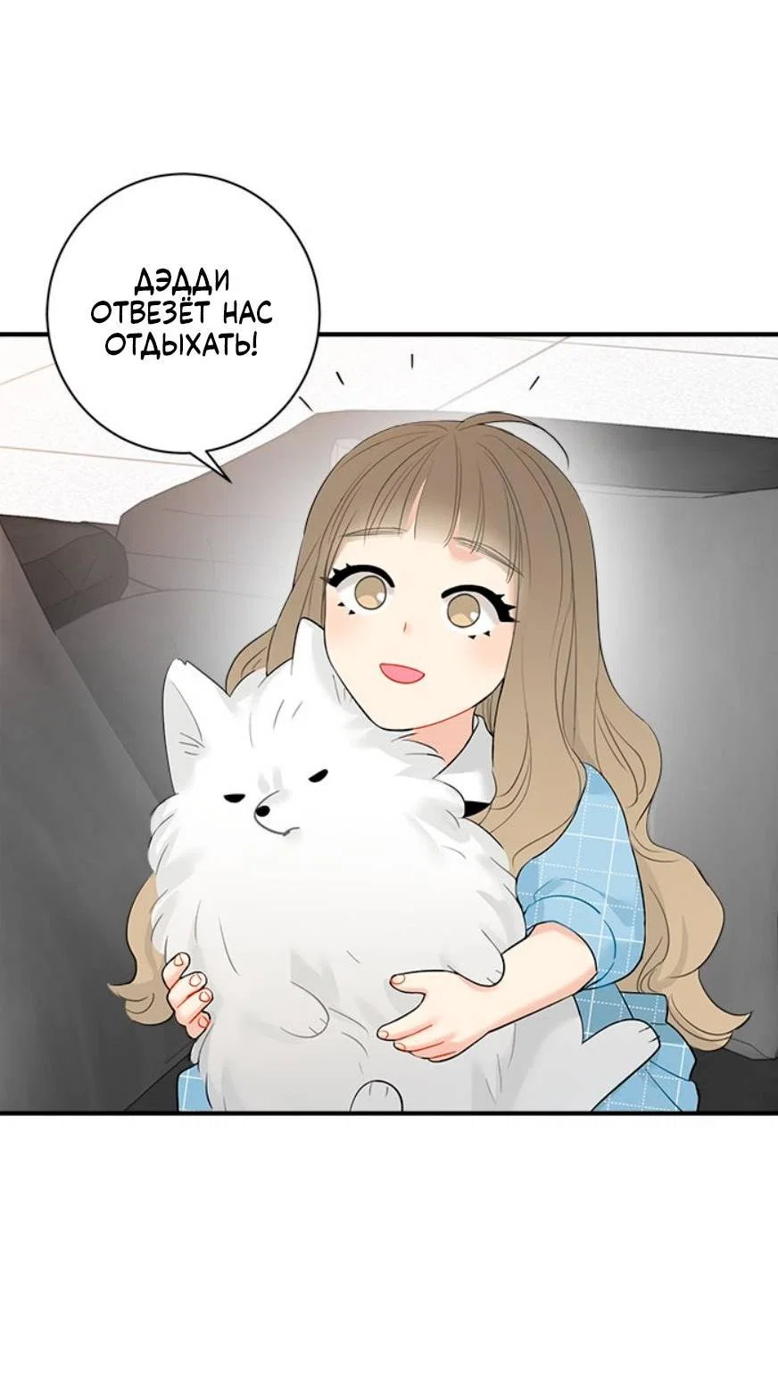 Манга О боже, папочка! - Глава 15 Страница 26