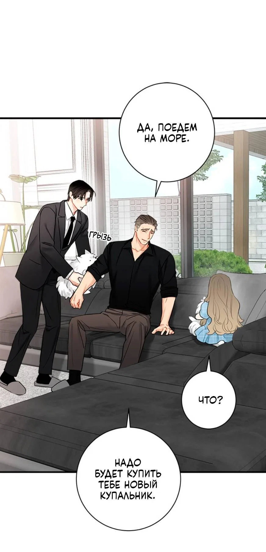 Манга О боже, папочка! - Глава 15 Страница 27