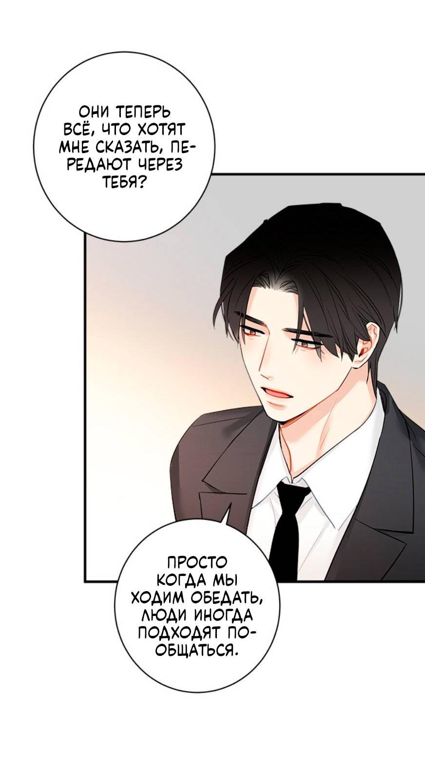 Манга О боже, папочка! - Глава 15 Страница 4