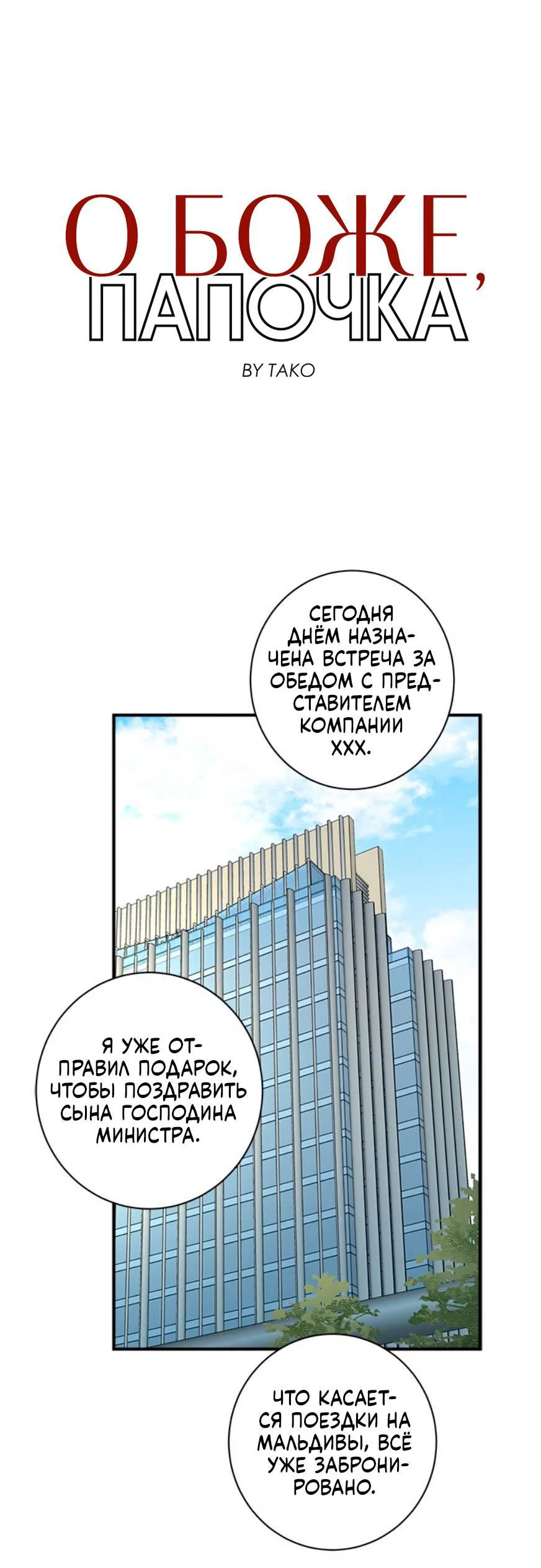 Манга О боже, папочка! - Глава 15 Страница 2