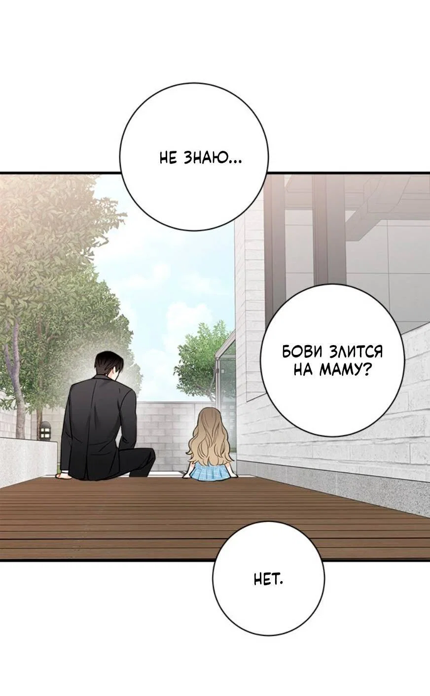 Манга О боже, папочка! - Глава 15 Страница 35