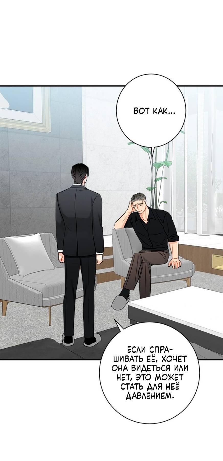 Манга О боже, папочка! - Глава 15 Страница 42