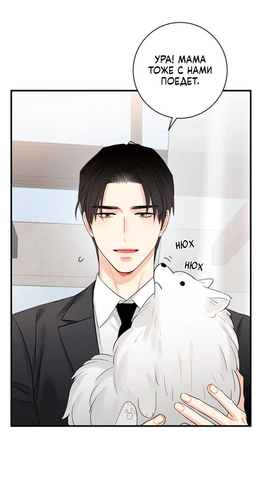 Манга О боже, папочка! - Глава 15 Страница 28