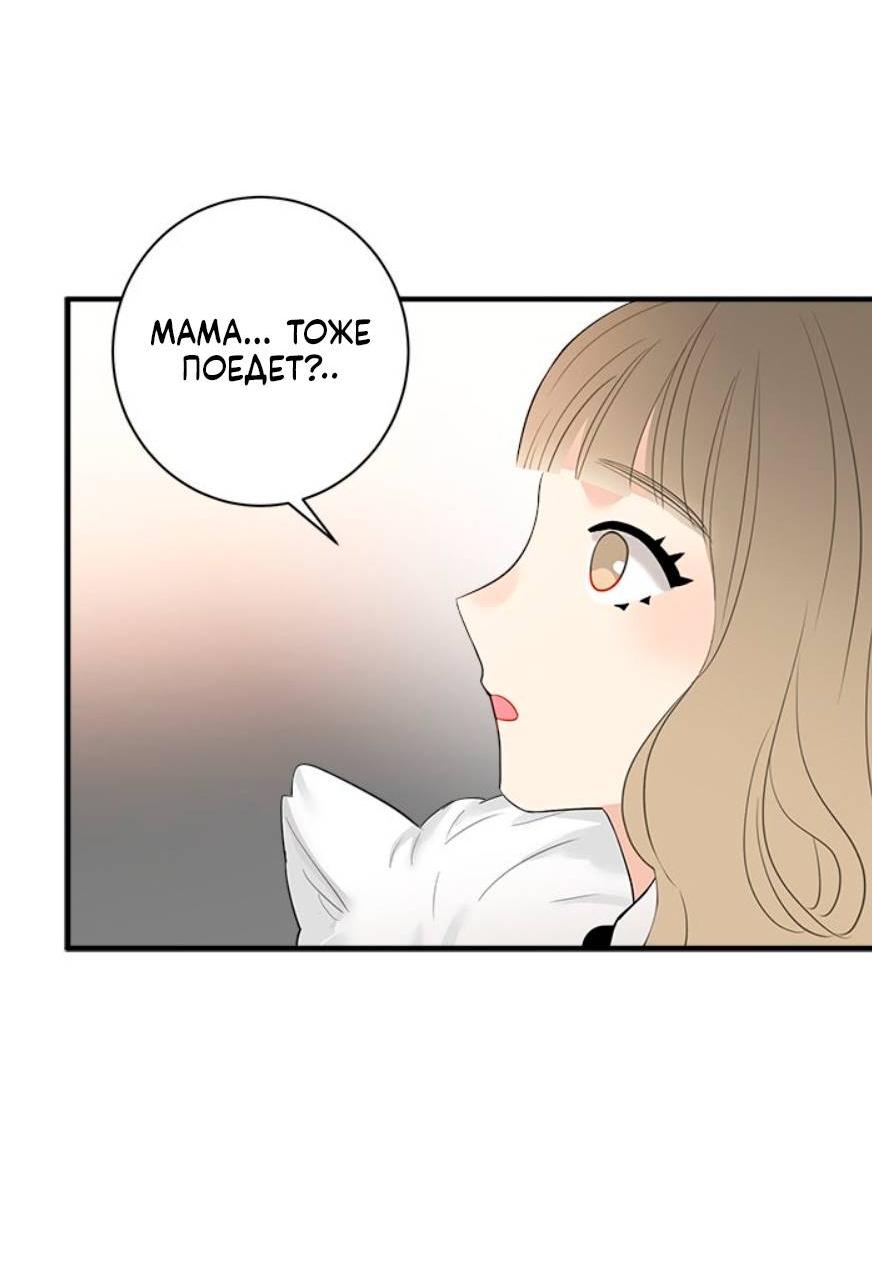 Манга О боже, папочка! - Глава 15 Страница 29