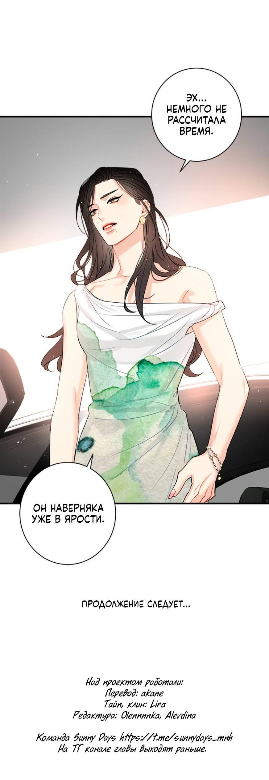 Манга О боже, папочка! - Глава 15 Страница 51