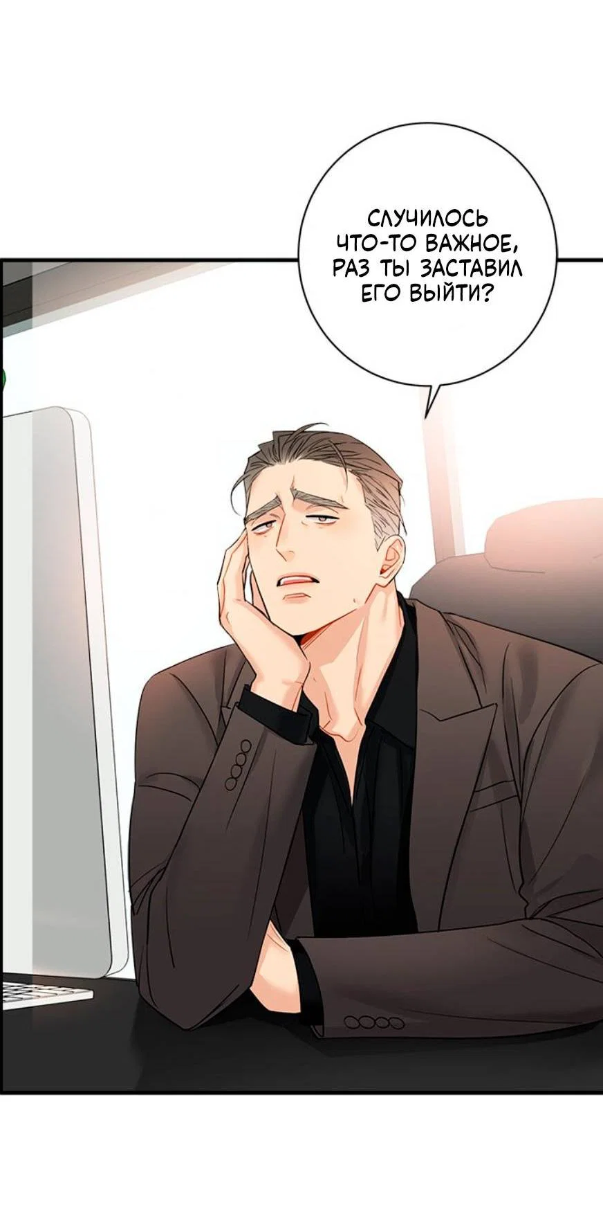 Манга О боже, папочка! - Глава 15 Страница 12