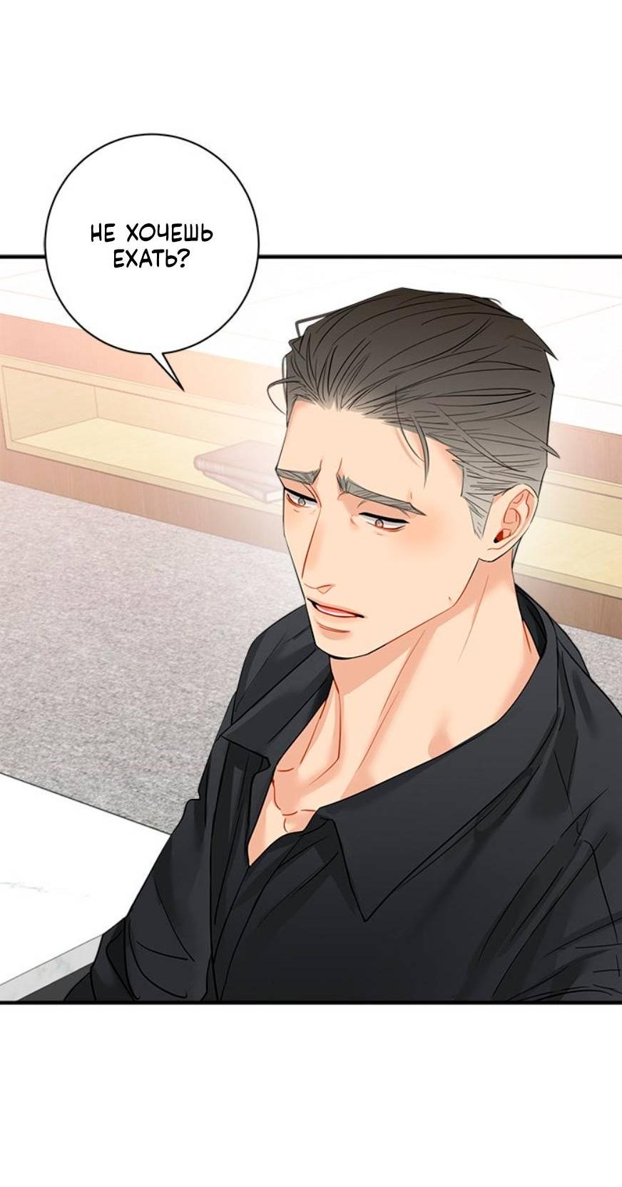 Манга О боже, папочка! - Глава 15 Страница 31