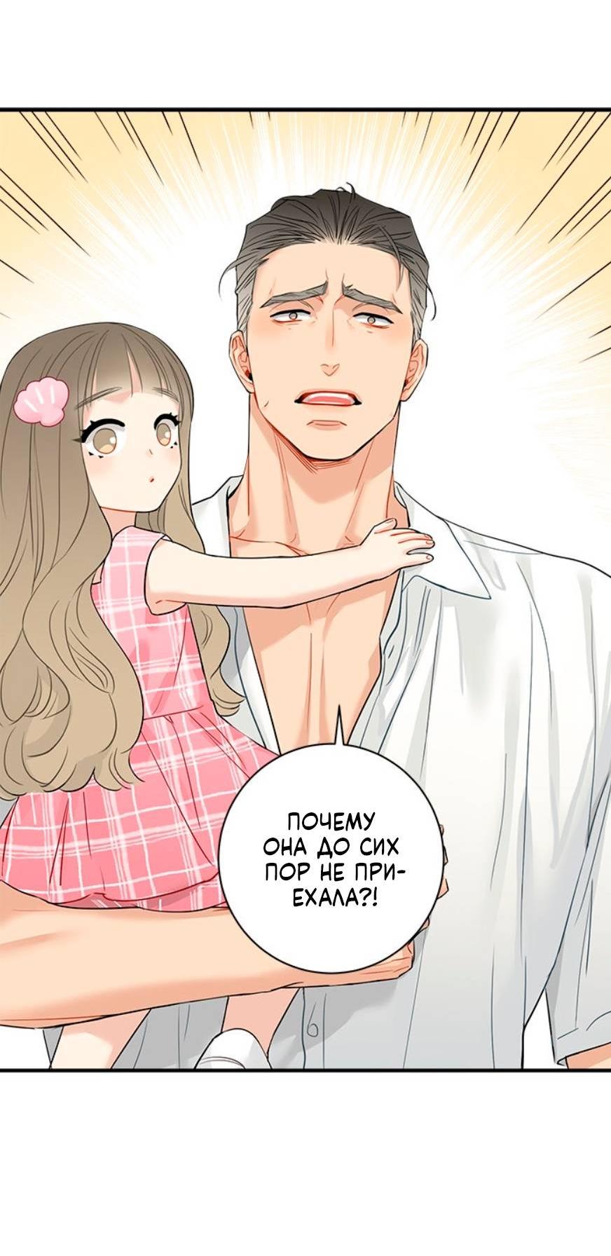 Манга О боже, папочка! - Глава 15 Страница 48