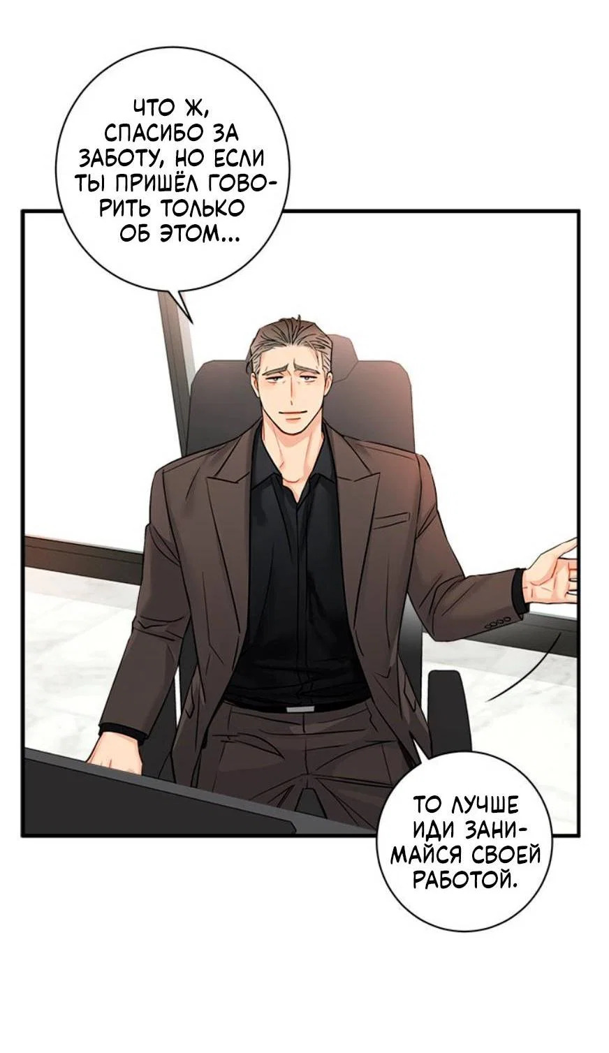 Манга О боже, папочка! - Глава 15 Страница 18