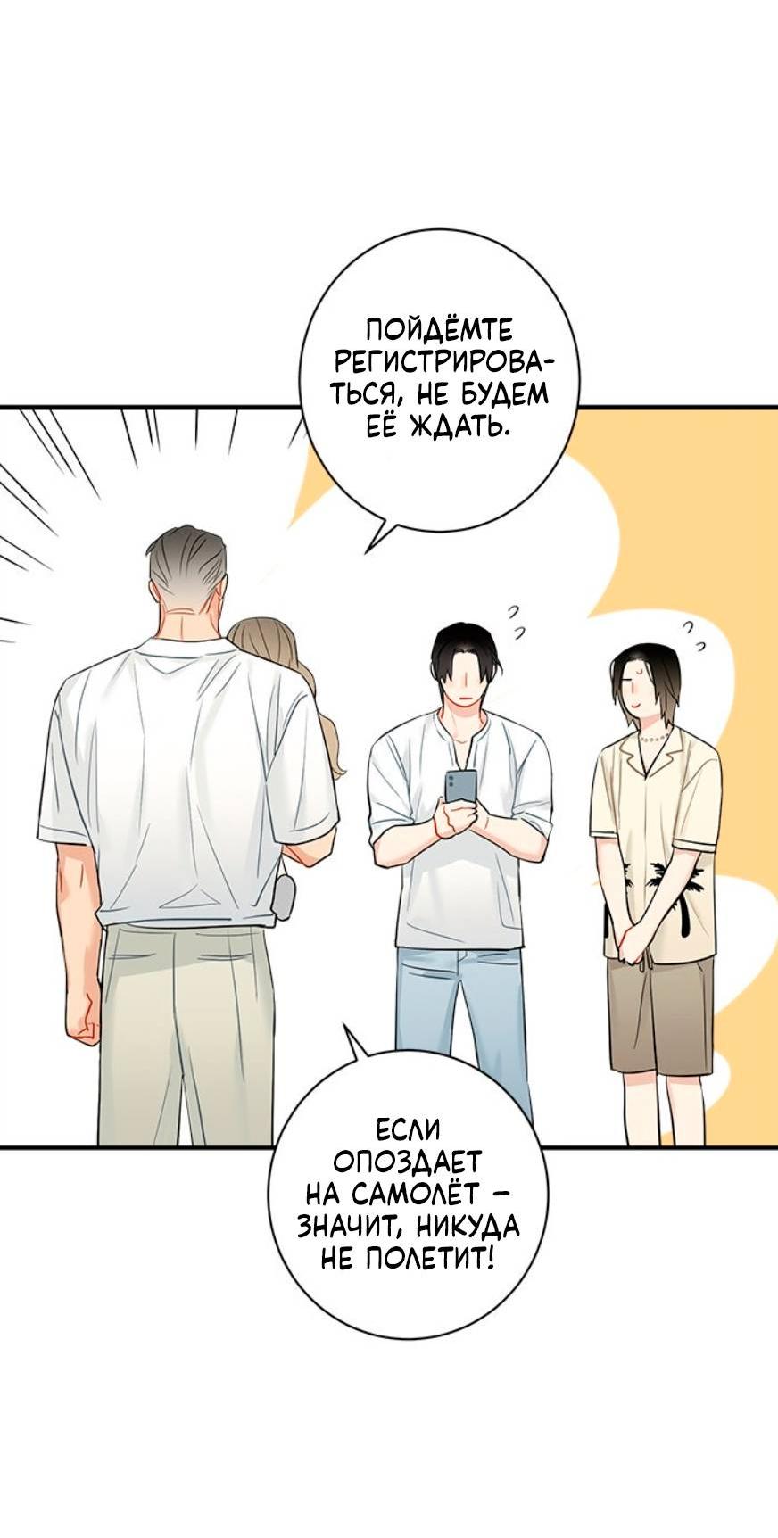 Манга О боже, папочка! - Глава 15 Страница 49