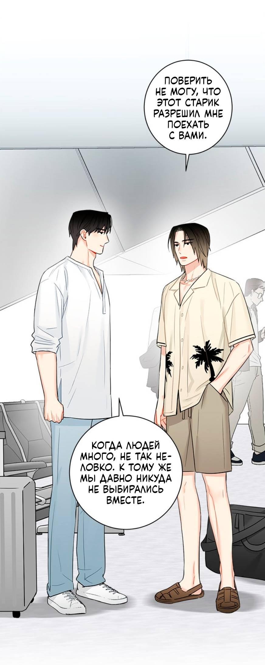 Манга О боже, папочка! - Глава 15 Страница 46