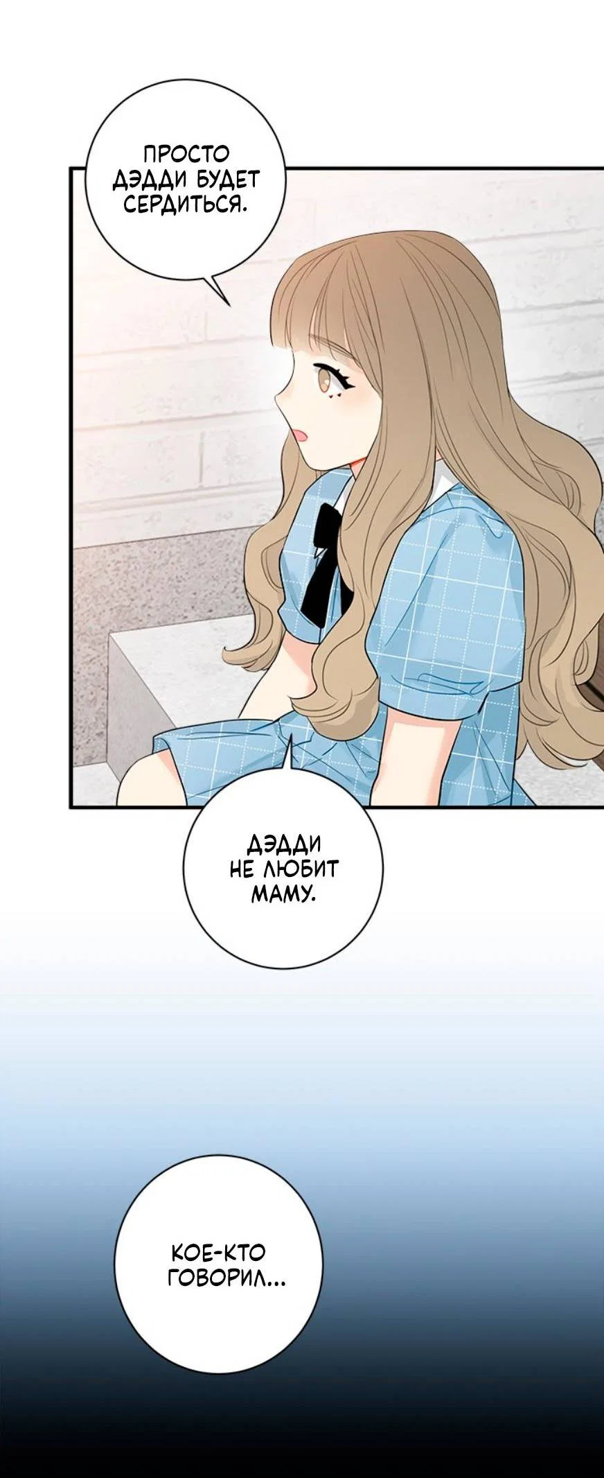 Манга О боже, папочка! - Глава 15 Страница 36