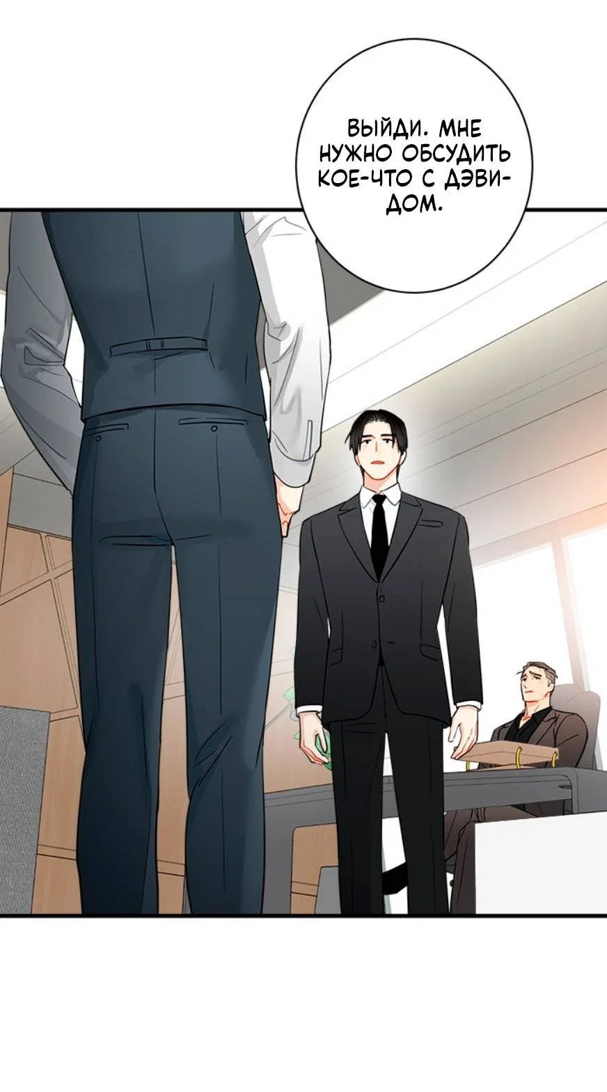 Манга О боже, папочка! - Глава 15 Страница 9