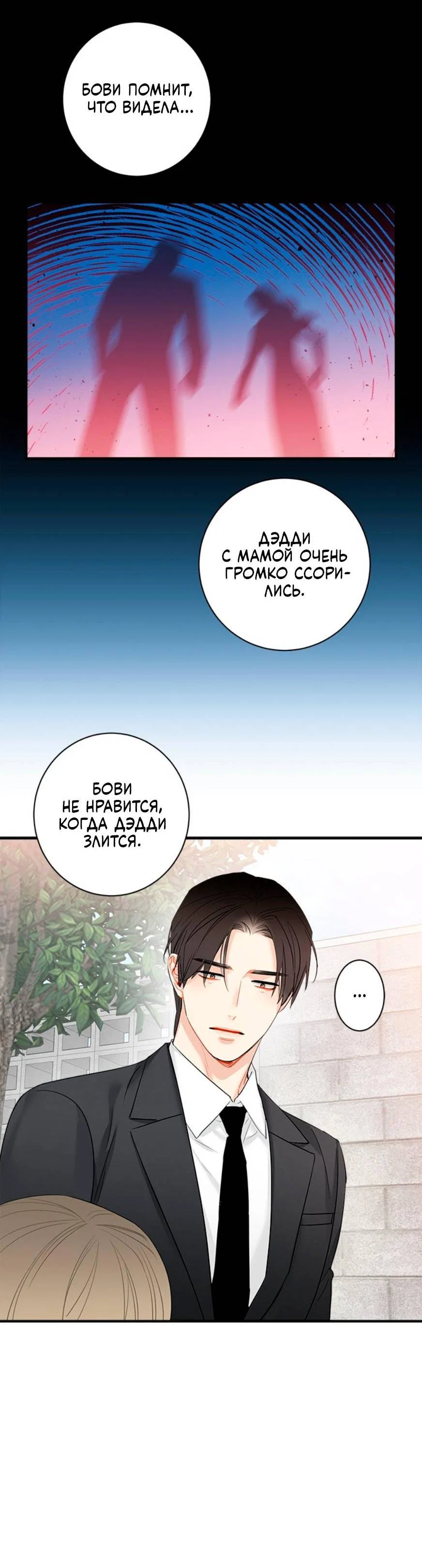 Манга О боже, папочка! - Глава 15 Страница 39