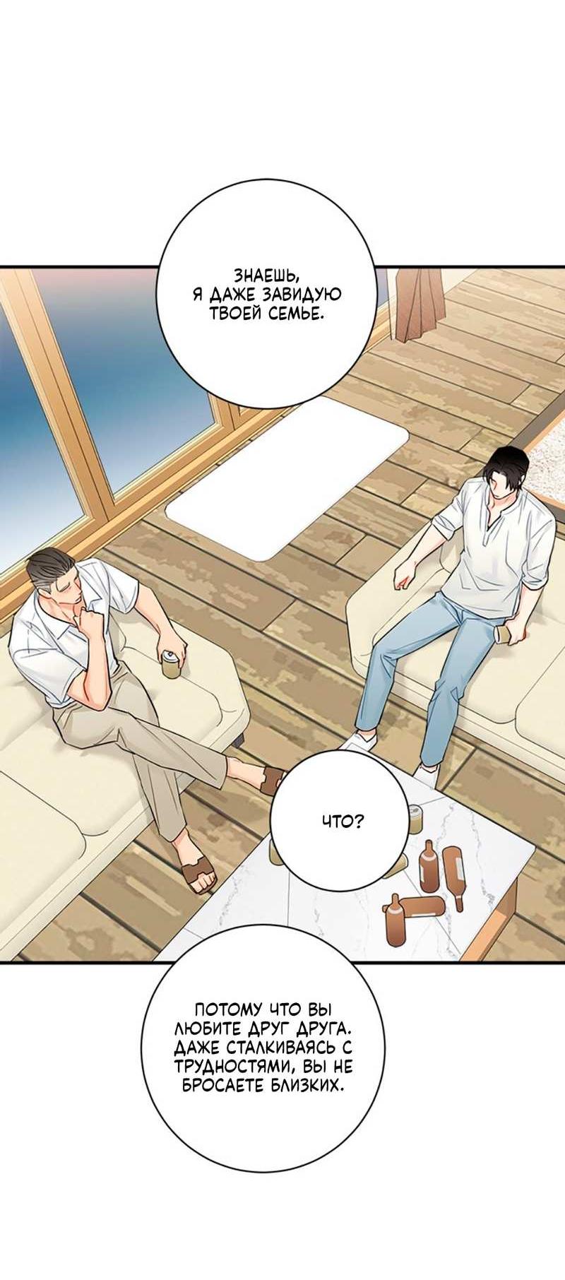 Манга О боже, папочка! - Глава 17 Страница 15