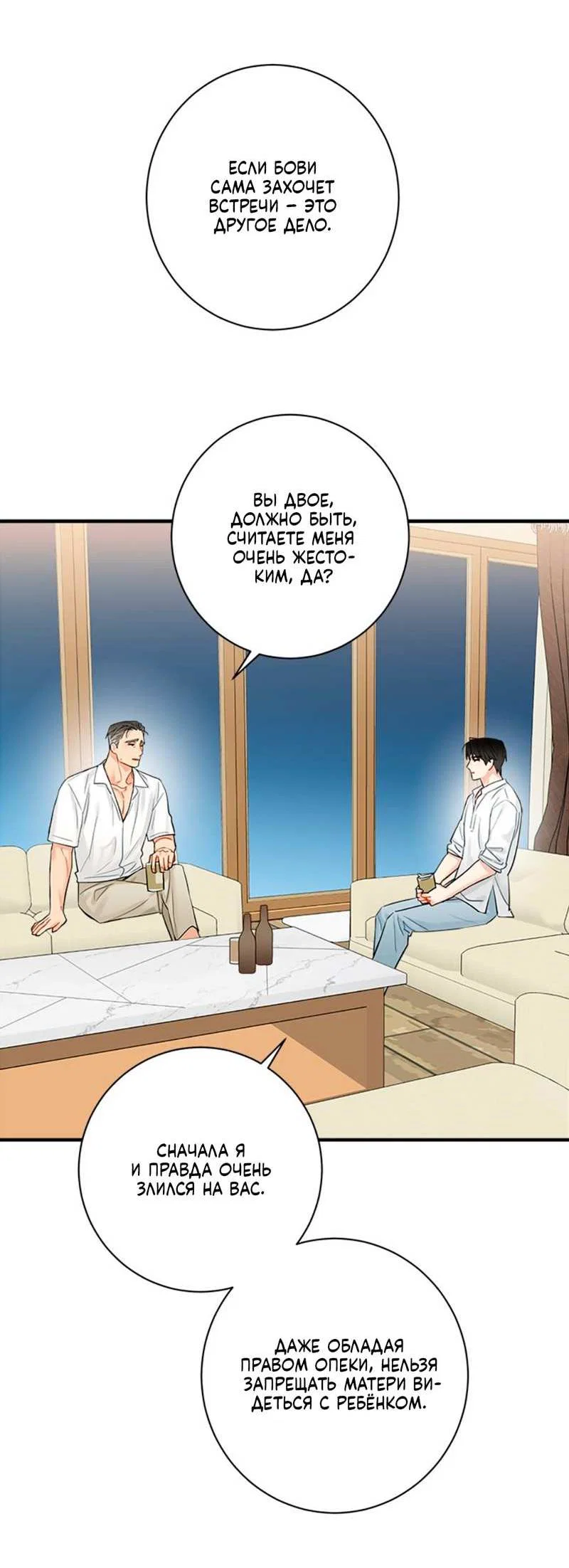Манга О боже, папочка! - Глава 17 Страница 5