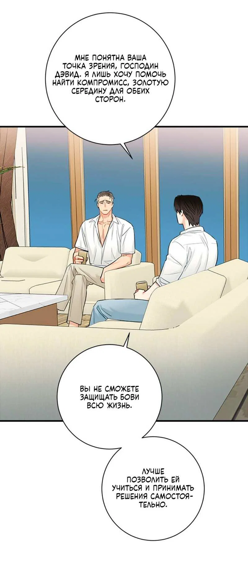 Манга О боже, папочка! - Глава 17 Страница 10