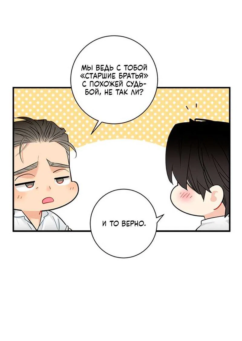 Манга О боже, папочка! - Глава 17 Страница 19