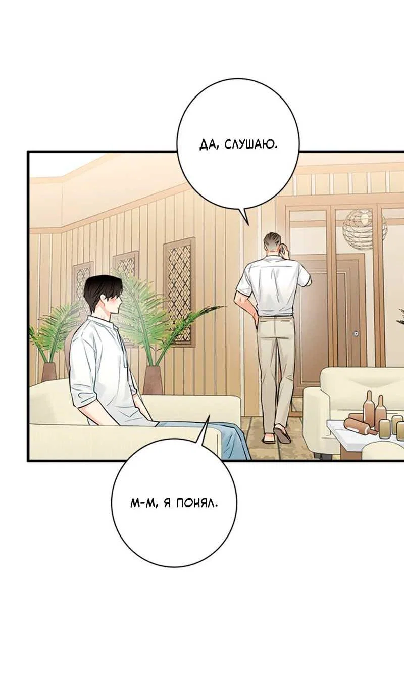 Манга О боже, папочка! - Глава 17 Страница 24