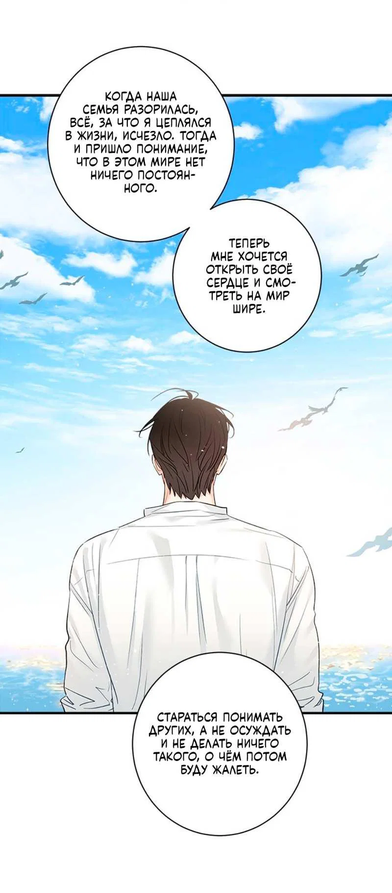 Манга О боже, папочка! - Глава 17 Страница 18