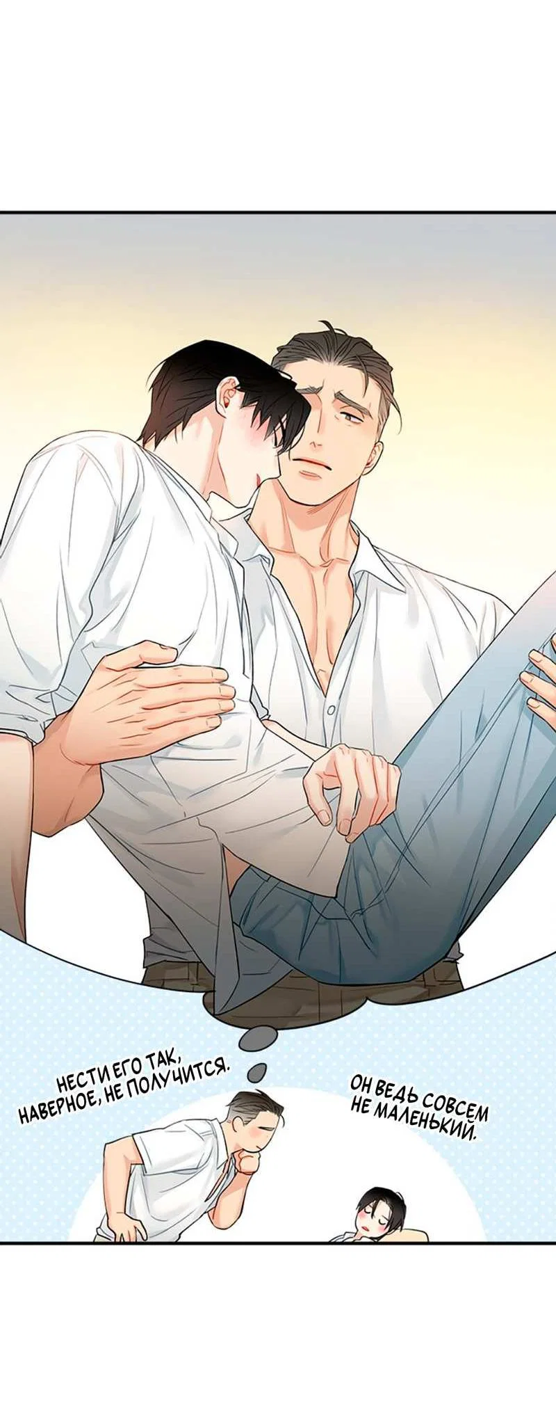 Манга О боже, папочка! - Глава 17 Страница 28