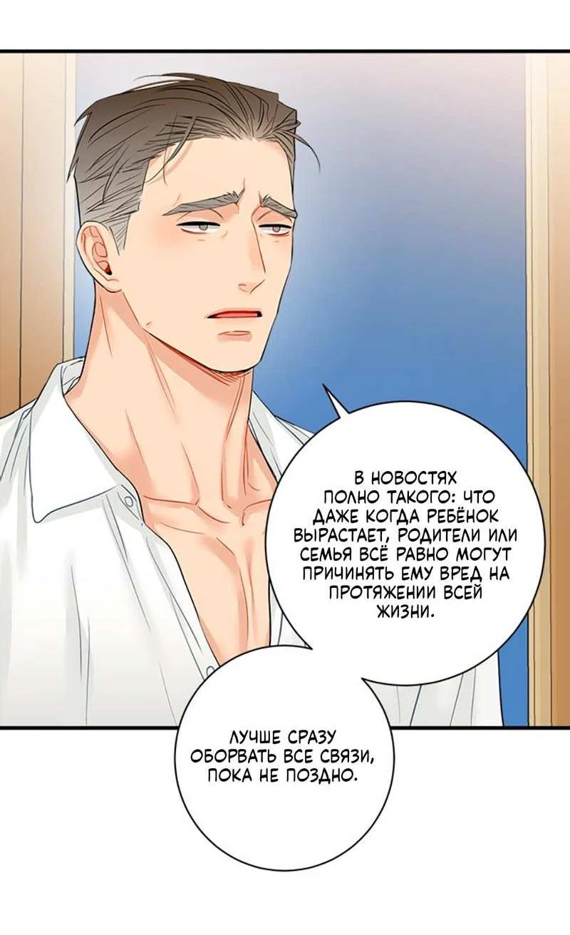 Манга О боже, папочка! - Глава 17 Страница 6