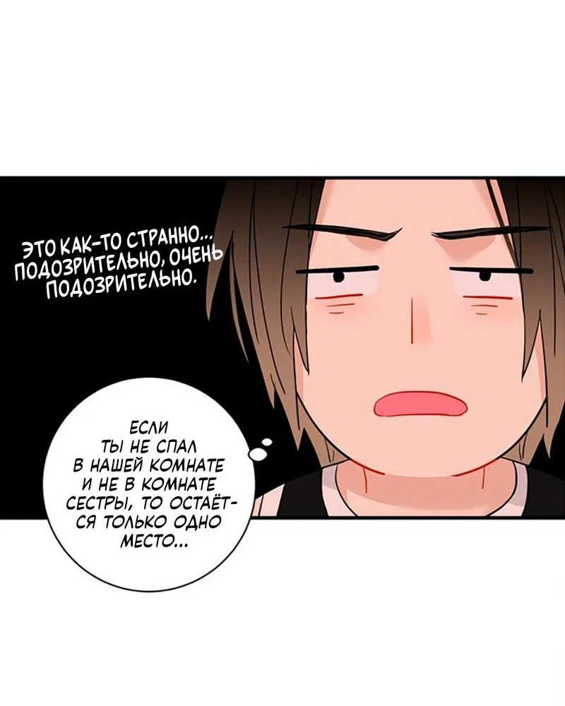 Манга О боже, папочка! - Глава 17 Страница 48