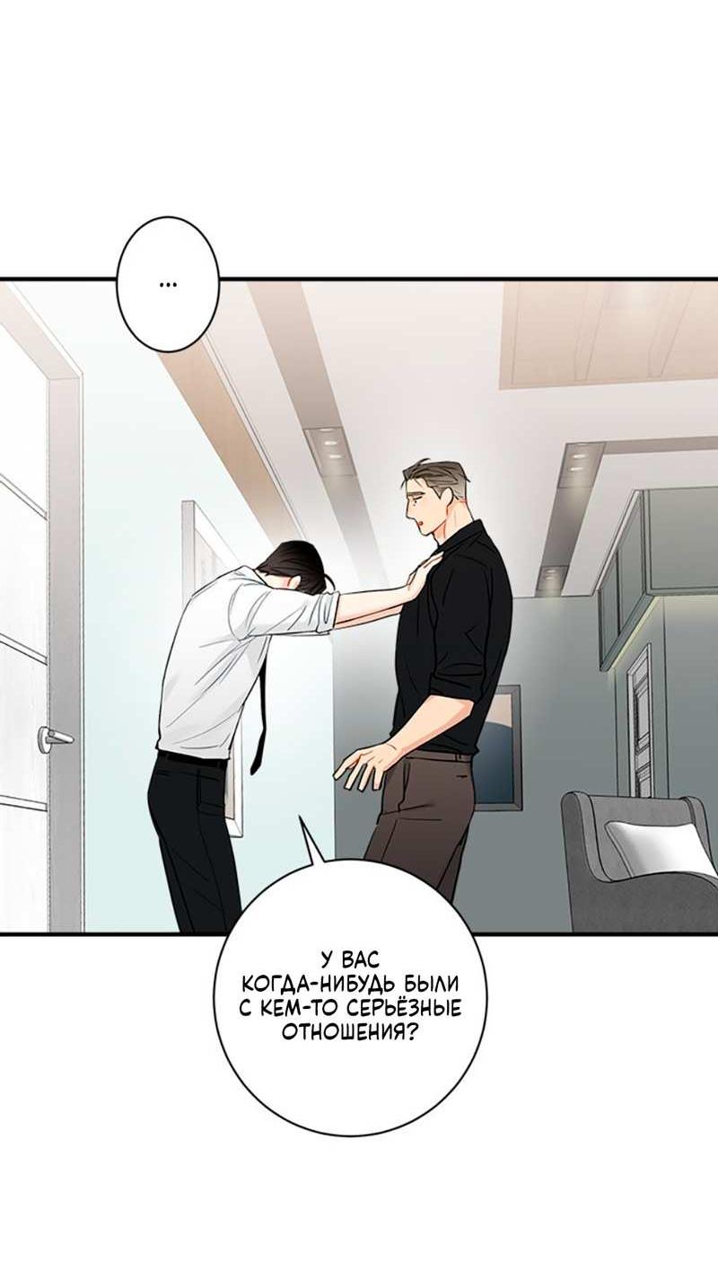 Манга О боже, папочка! - Глава 19 Страница 17