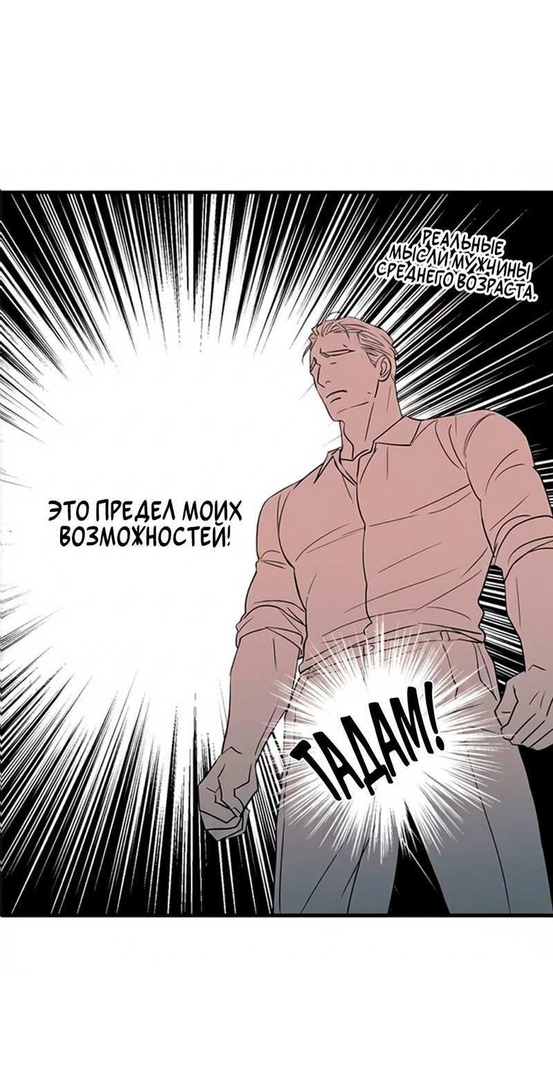 Манга О боже, папочка! - Глава 19 Страница 47