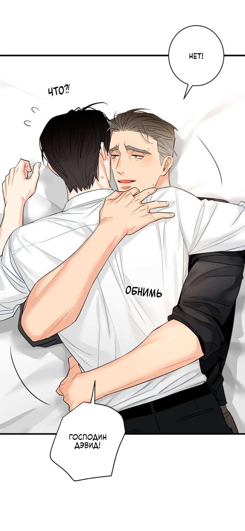Манга О боже, папочка! - Глава 19 Страница 32