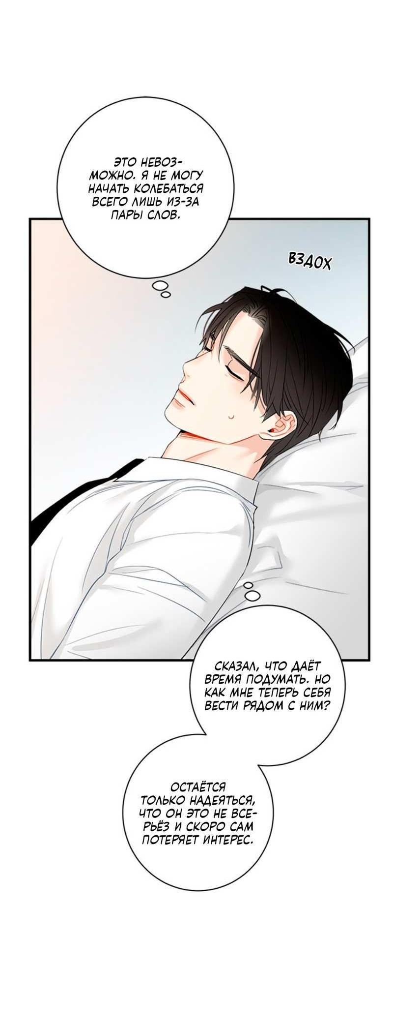 Манга О боже, папочка! - Глава 19 Страница 45