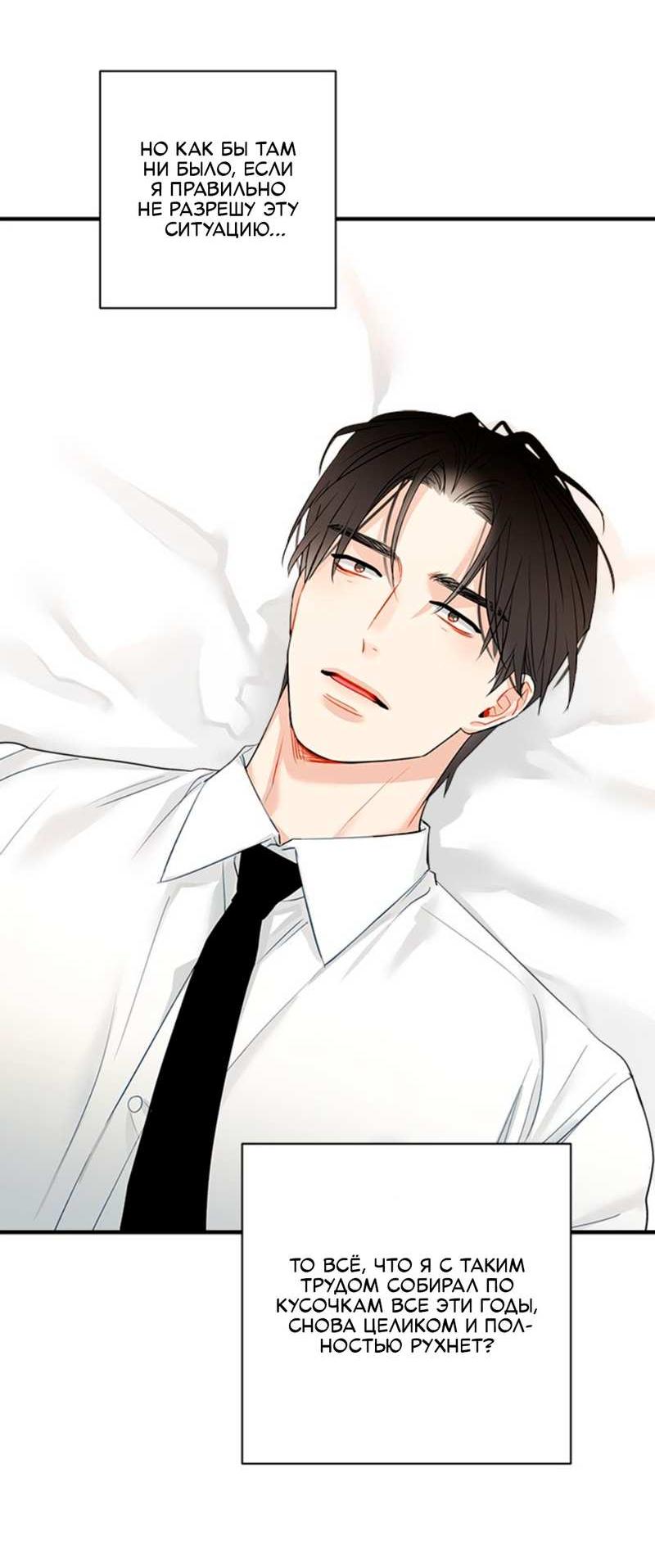 Манга О боже, папочка! - Глава 19 Страница 43