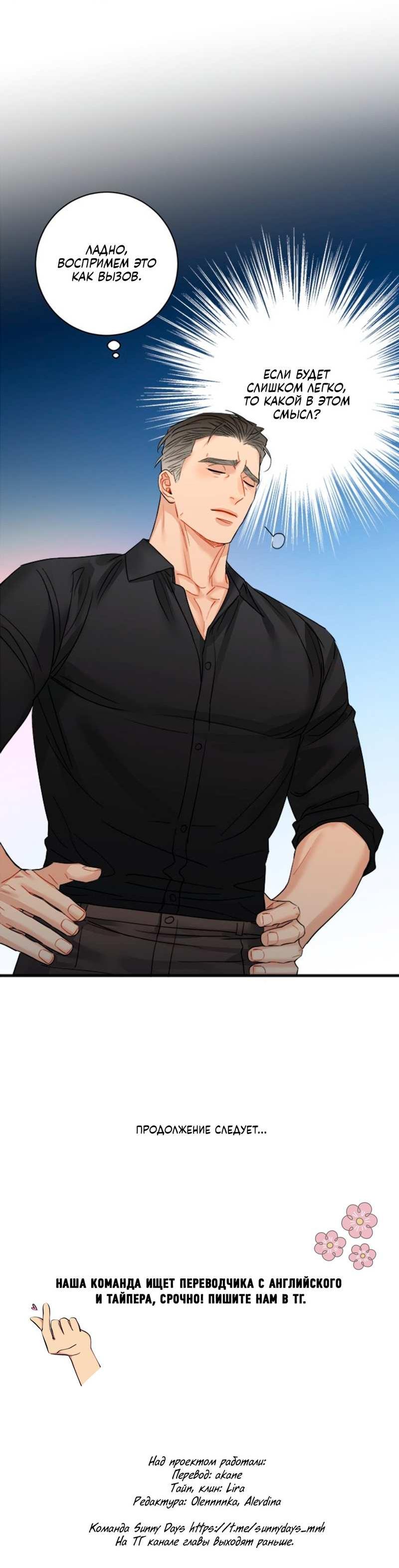 Манга О боже, папочка! - Глава 19 Страница 51