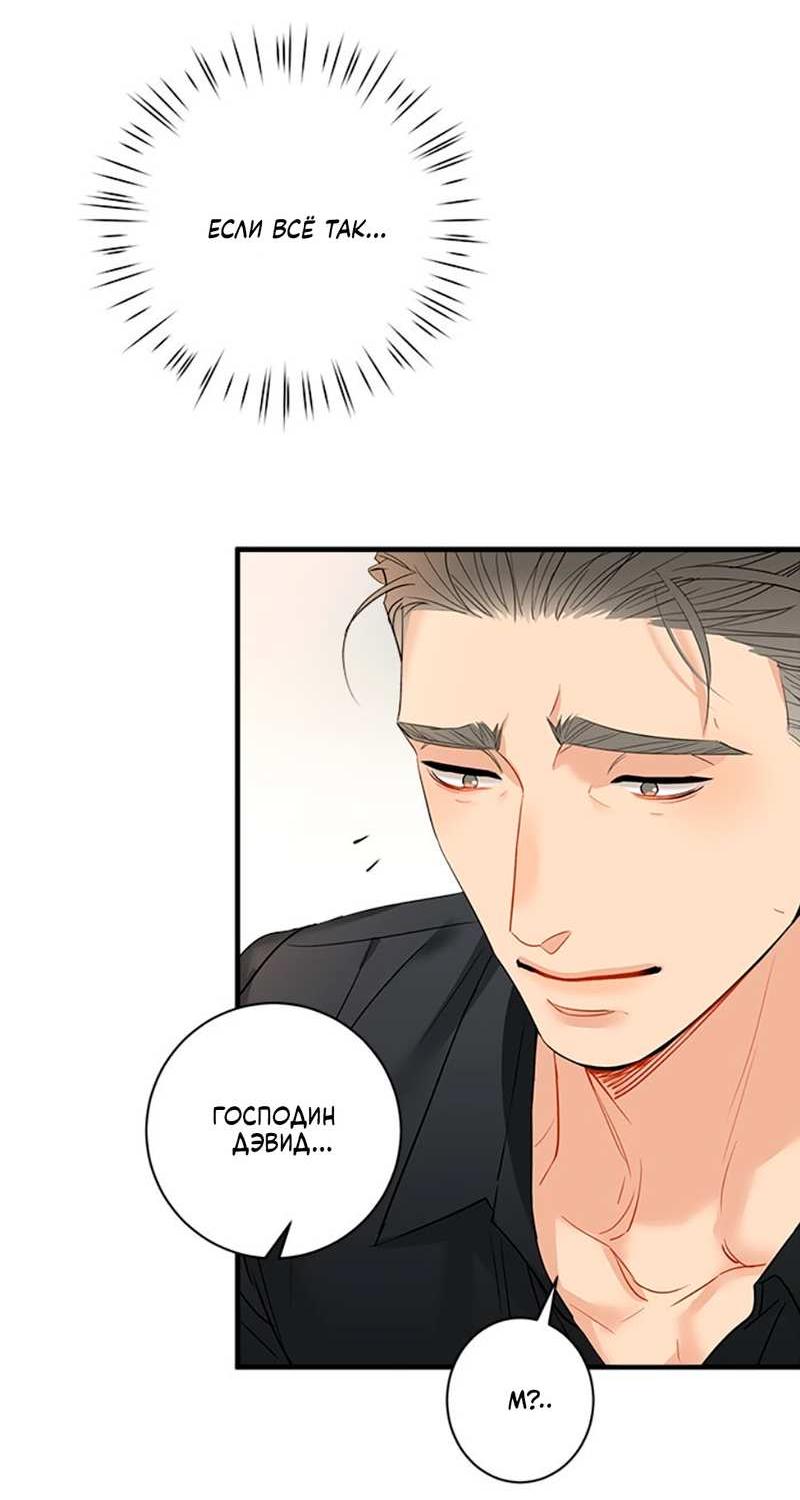 Манга О боже, папочка! - Глава 19 Страница 6