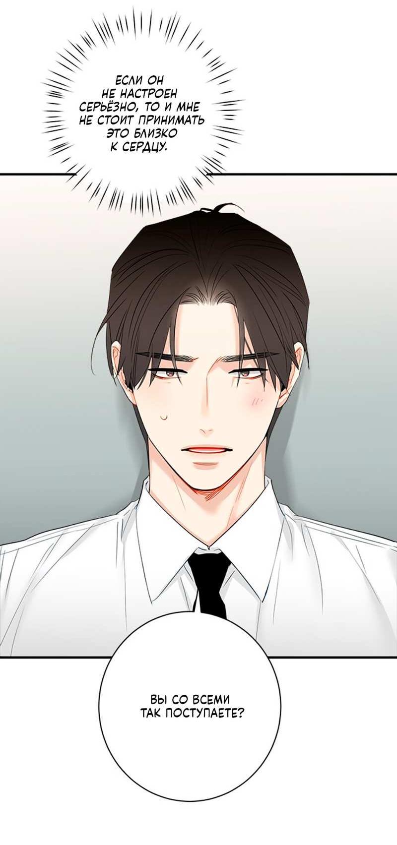 Манга О боже, папочка! - Глава 19 Страница 7