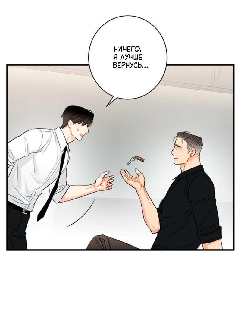 Манга О боже, папочка! - Глава 19 Страница 28