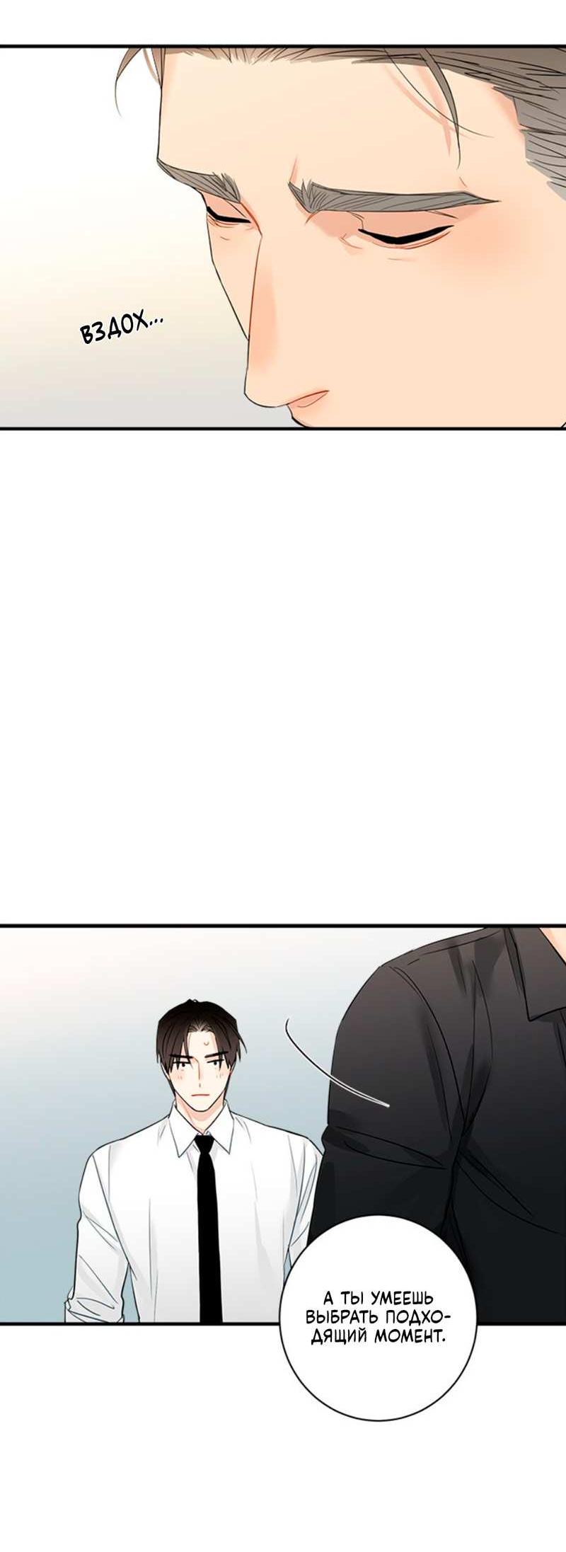 Манга О боже, папочка! - Глава 19 Страница 21