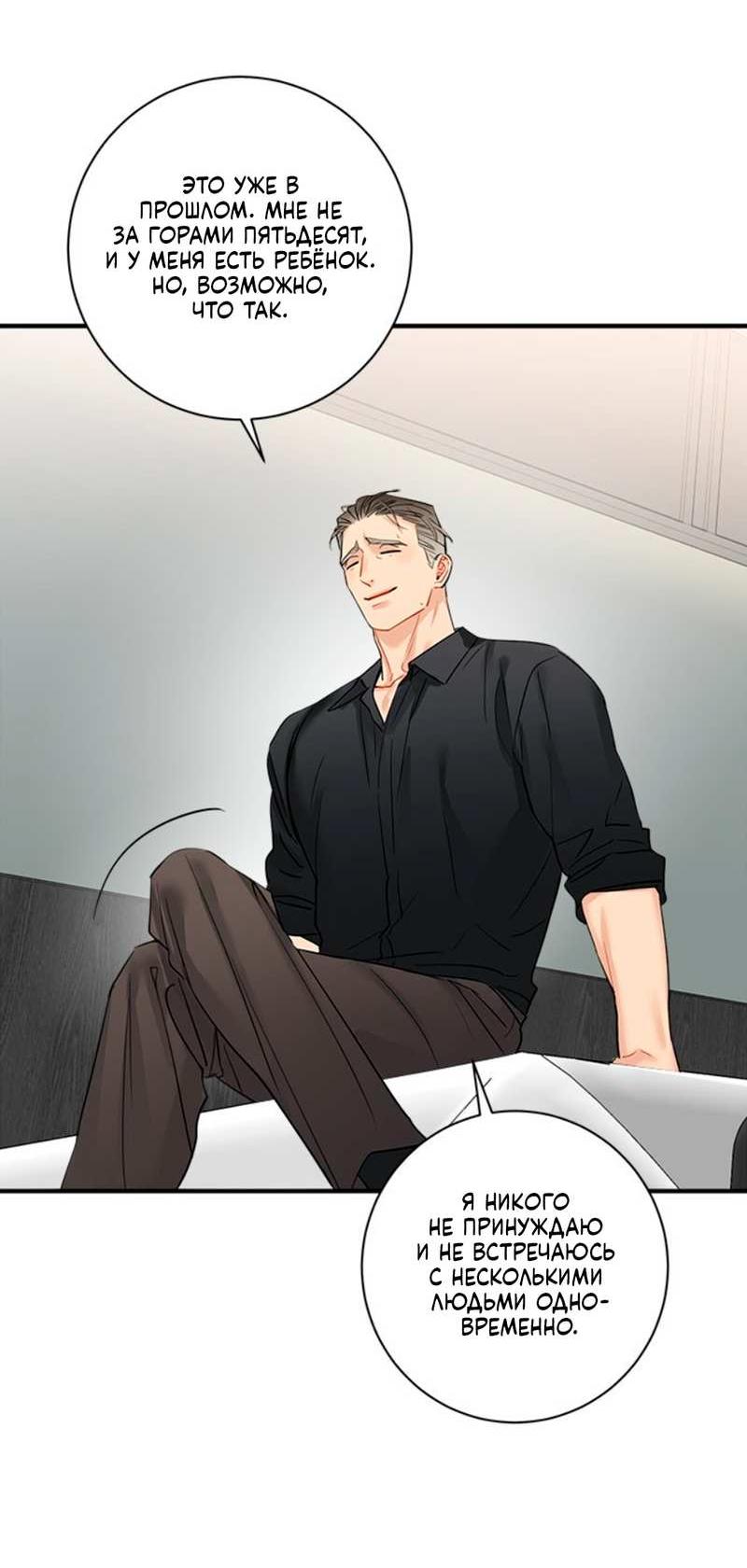 Манга О боже, папочка! - Глава 19 Страница 25