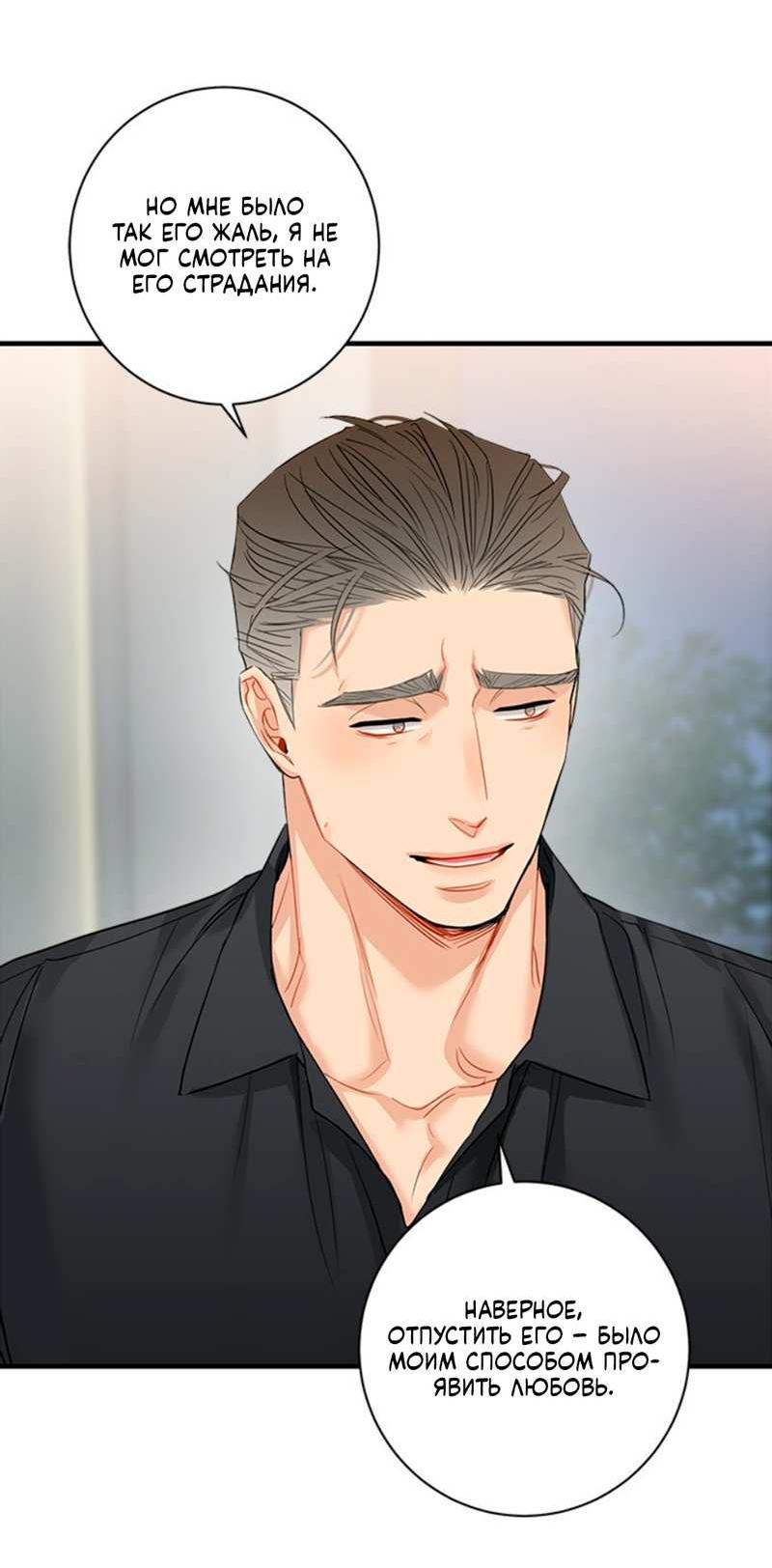 Манга О боже, папочка! - Глава 19 Страница 23