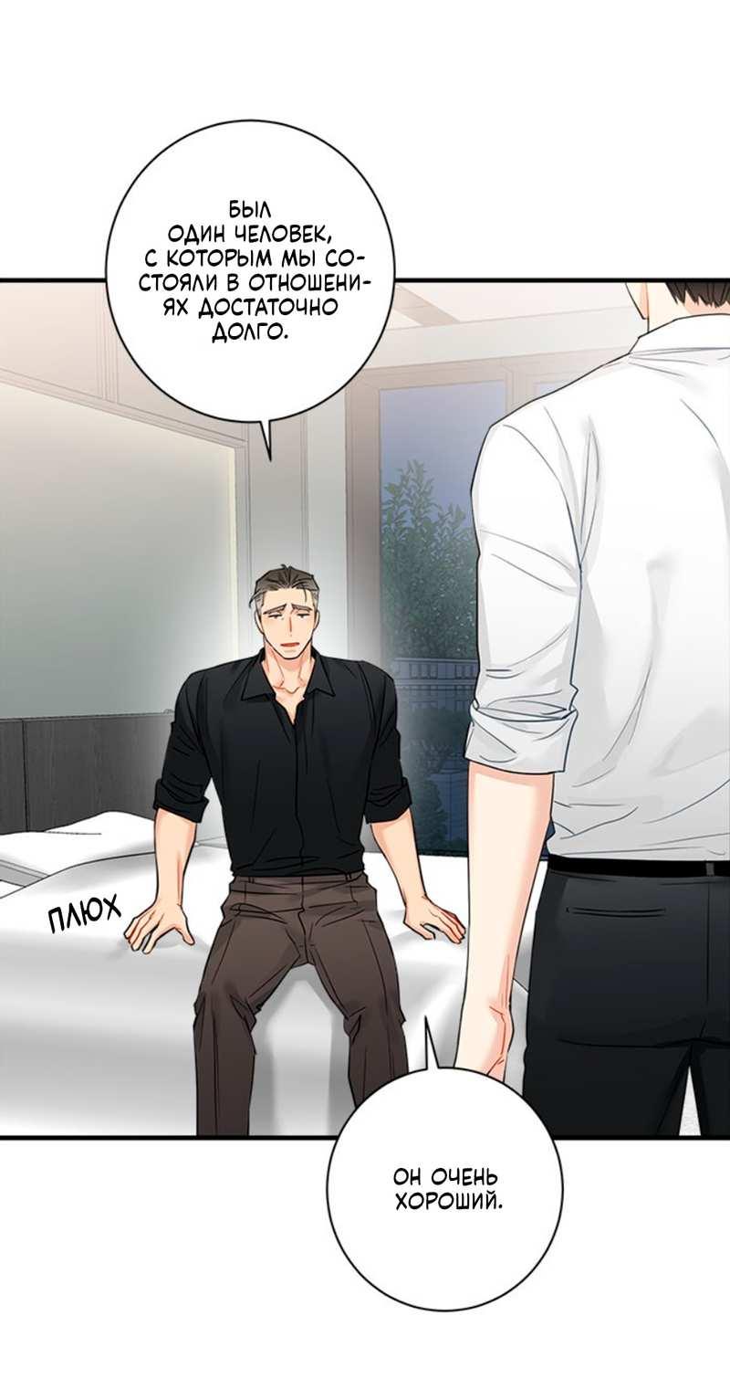 Манга О боже, папочка! - Глава 19 Страница 22