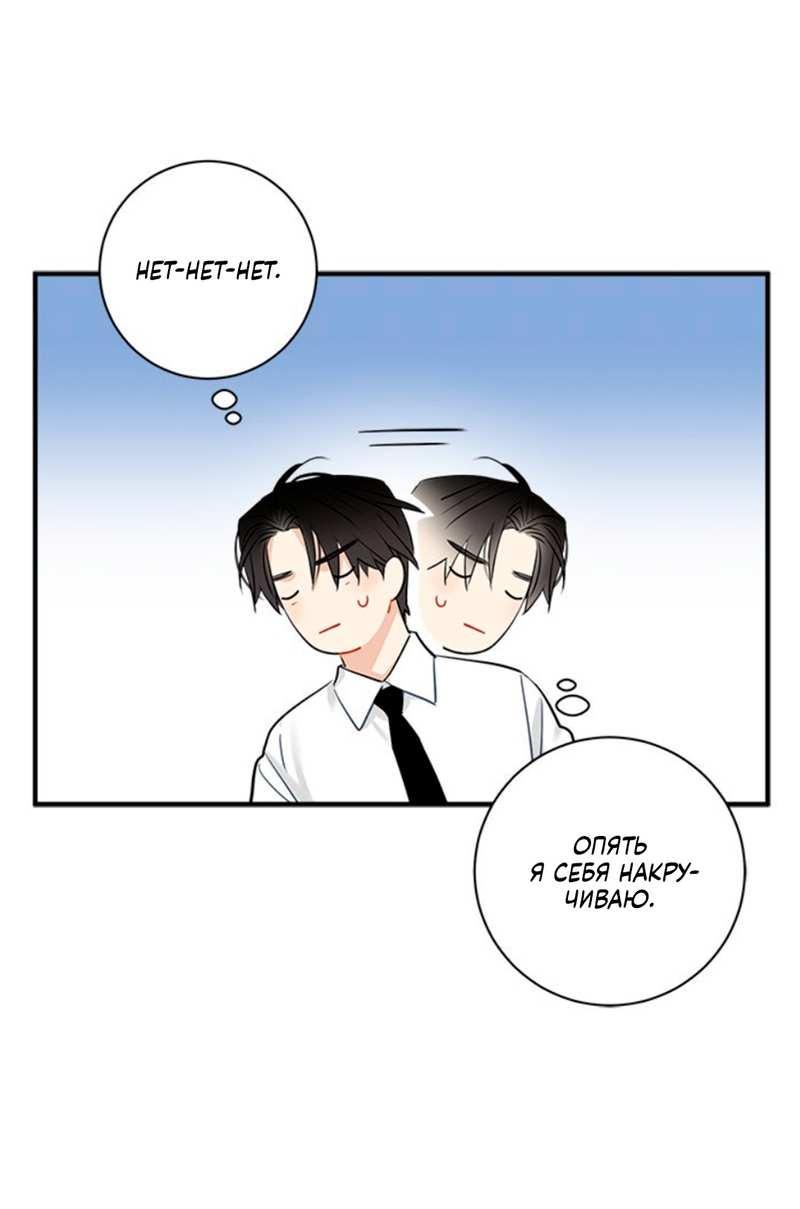 Манга О боже, папочка! - Глава 19 Страница 44