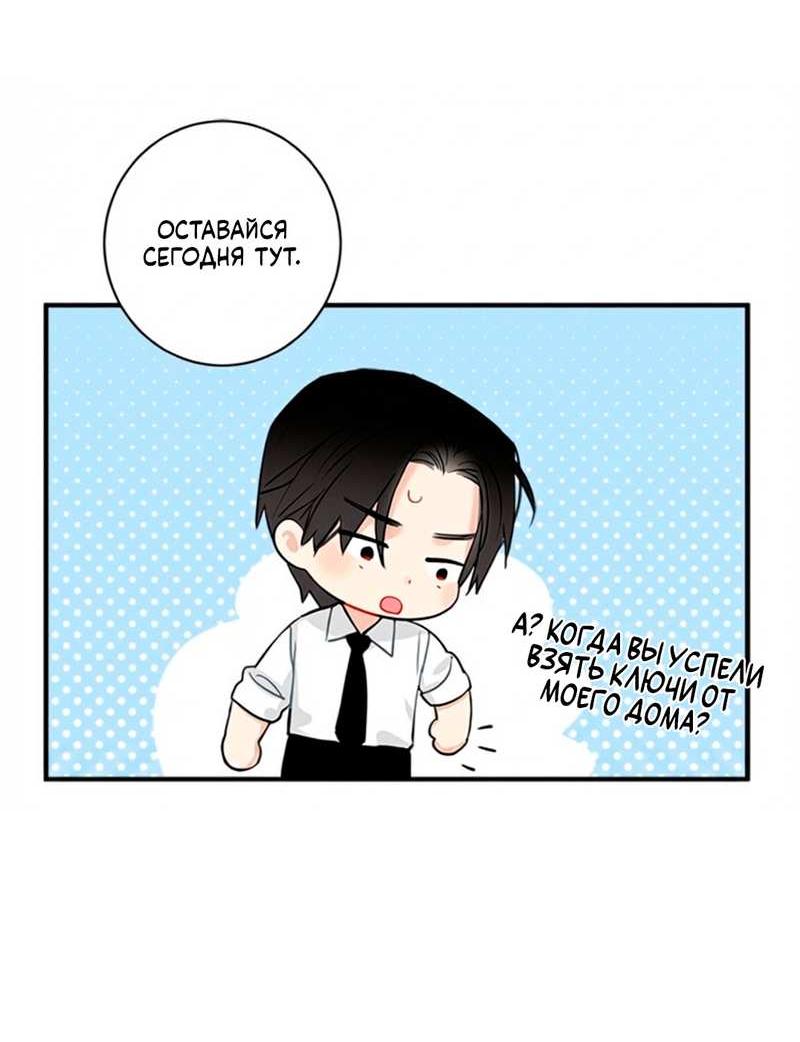 Манга О боже, папочка! - Глава 19 Страница 27