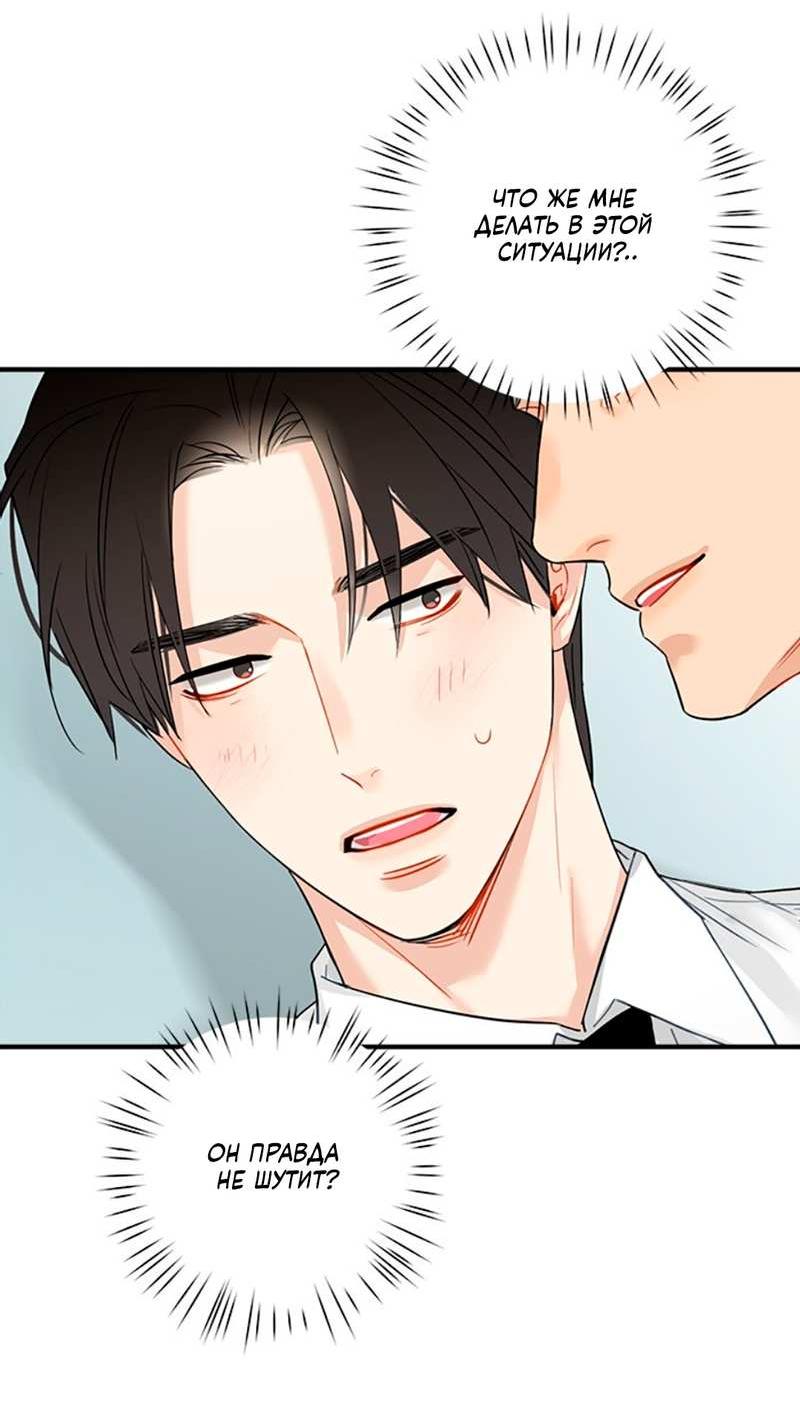 Манга О боже, папочка! - Глава 19 Страница 4