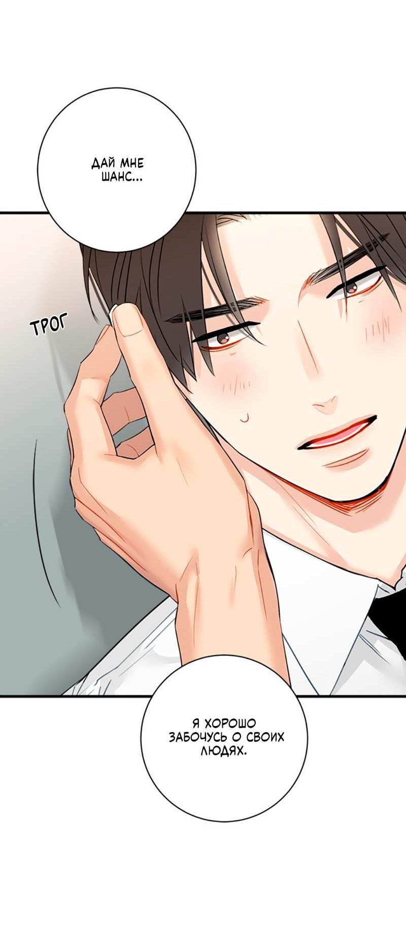 Манга О боже, папочка! - Глава 19 Страница 14