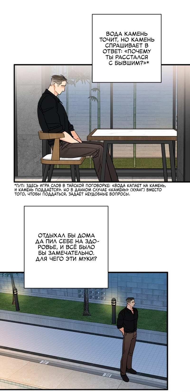 Манга О боже, папочка! - Глава 19 Страница 50