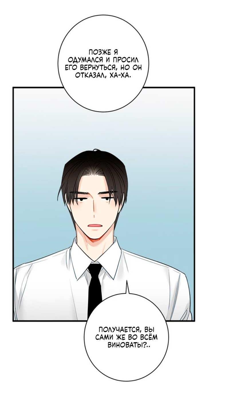 Манга О боже, папочка! - Глава 19 Страница 24