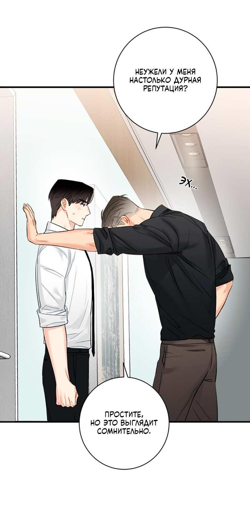 Манга О боже, папочка! - Глава 19 Страница 8