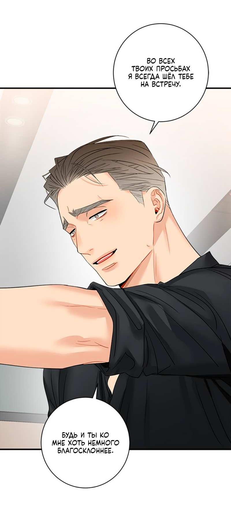 Манга О боже, папочка! - Глава 19 Страница 12